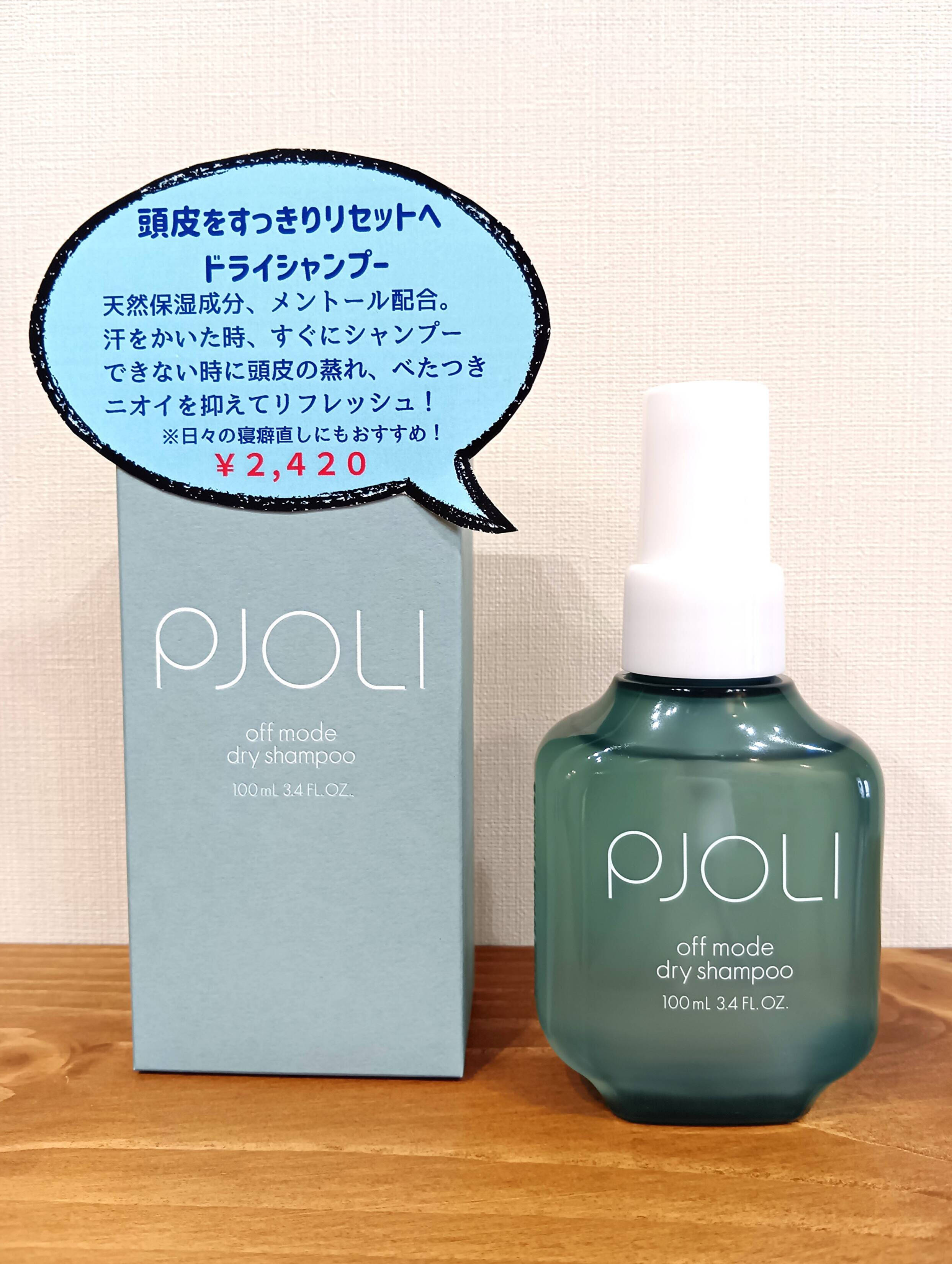 商品のご案内 | 美容室 Passt KUNITACHI（パスト クニタチ）